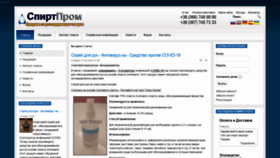 What Spirtprom.com.ua website looked like in 2021 (2 years ago)