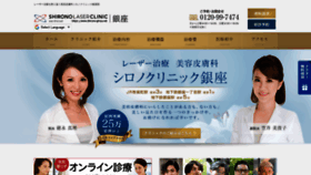 What Shirono-ginza.net website looked like in 2021 (2 years ago)