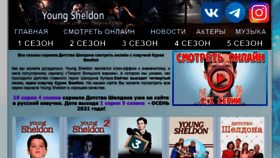 What Sheldontv.ru website looked like in 2021 (2 years ago)