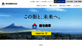 What Suzuyoshoji.co.jp website looked like in 2021 (4 years ago)