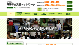 What Syougai-nenkin.or.jp website looked like in 2021 (2 years ago)