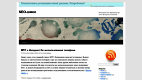 What Seoshmeo.ru website looked like in 2021 (2 years ago)