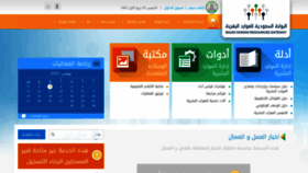 What Saudihr.sa website looked like in 2021 (2 years ago)