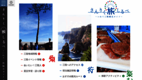 What Sanriku-travel.jp website looked like in 2021 (2 years ago)