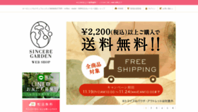 What Sincere-garden.jp website looked like in 2021 (2 years ago)