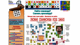 What Scanword.net website looked like in 2021 (2 years ago)