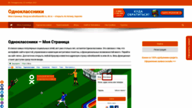 What Stranica-odnoklassniki.ru website looked like in 2021 (2 years ago)