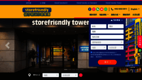 What Storefriendly.com.hk website looked like in 2021 (2 years ago)