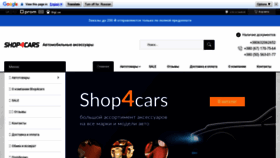 What Shop4cars.com.ua website looked like in 2021 (2 years ago)