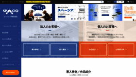 What Spacio.co.jp website looked like in 2021 (2 years ago)