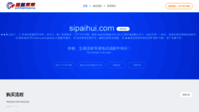 What Sipaihui.com website looked like in 2021 (2 years ago)