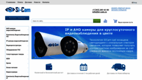 What Si-cam.ru website looked like in 2021 (2 years ago)