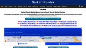 What Sarkarikendra.com website looked like in 2021 (2 years ago)