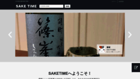 What Saketime.jp website looked like in 2021 (2 years ago)