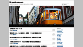 What Srgoideas.com website looked like in 2021 (3 years ago)