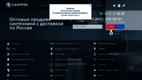 What Santrek.ru website looked like in 2021 (2 years ago)