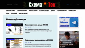 What Shematok.ru website looked like in 2021 (2 years ago)