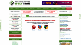 What Seotime.biz website looked like in 2021 (2 years ago)