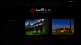What Swalker.org website looked like in 2021 (2 years ago)