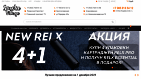 What Smoke-village.ru website looked like in 2021 (2 years ago)
