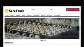 What Sara-trade.bg website looked like in 2021 (2 years ago)