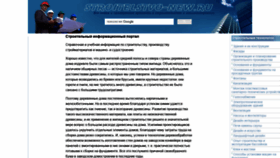 What Stroitelstvo-new.ru website looked like in 2021 (2 years ago)