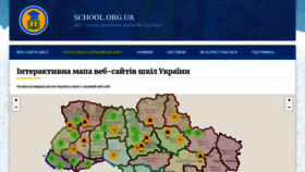 What School.org.ua website looked like in 2021 (2 years ago)