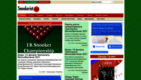 What Snookerist.ru website looked like in 2021 (2 years ago)