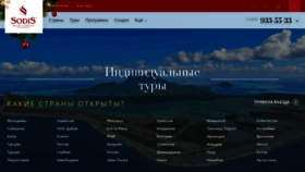What Sodis.ru website looked like in 2021 (2 years ago)
