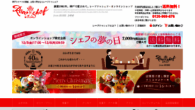 What Shop-revedechef.jp website looked like in 2021 (2 years ago)