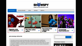 What Showspy.ru website looked like in 2021 (2 years ago)