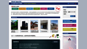 What School-japan.net website looked like in 2021 (2 years ago)