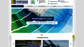 What Stroikraska.ru website looked like in 2021 (2 years ago)