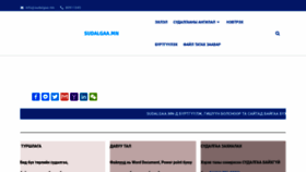 What Sudalgaa.mn website looked like in 2021 (2 years ago)