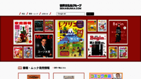 What Sekaibunka.com website looked like in 2021 (2 years ago)