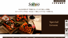 What Sorisso.jp website looked like in 2021 (2 years ago)