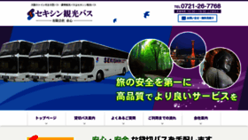 What Sekishin-bus.com website looked like in 2021 (2 years ago)