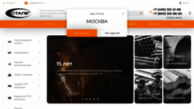 What Steel-pro.ru website looked like in 2021 (2 years ago)