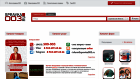 What Spravka003.ru website looked like in 2021 (2 years ago)