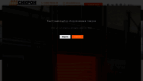 What Sikron.ru website looked like in 2021 (2 years ago)