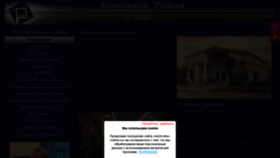 What Sochi-kino-rodina.ru website looked like in 2021 (2 years ago)