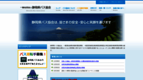 What Shizuoka-bus-kyokai.or.jp website looked like in 2021 (2 years ago)