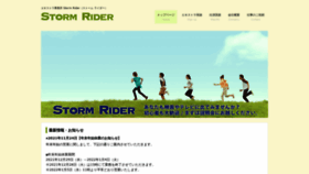What Storm-rider.jp website looked like in 2021 (2 years ago)