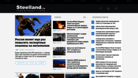 What Steelland.ru website looked like in 2021 (2 years ago)