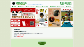 What Samusengu.com website looked like in 2021 (2 years ago)