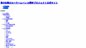 What Sailormoon-official.com website looked like in 2021 (2 years ago)