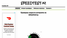 What Speedtest.kz website looked like in 2021 (2 years ago)