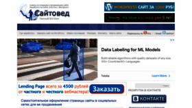 What Saitowed.ru website looked like in 2022 (3 years ago)