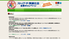 What Stop-muen.jp website looked like in 2022 (2 years ago)