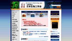 What Sbj.or.jp website looked like in 2022 (2 years ago)